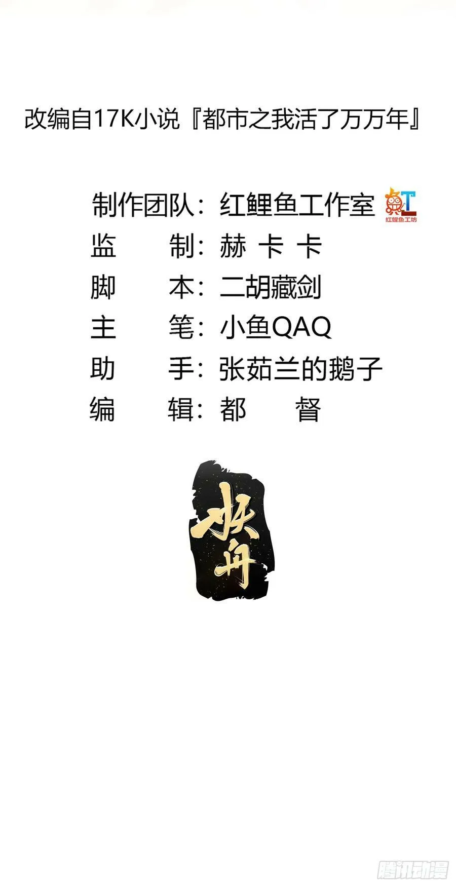第331话 脚踩风火轮！ 第2页