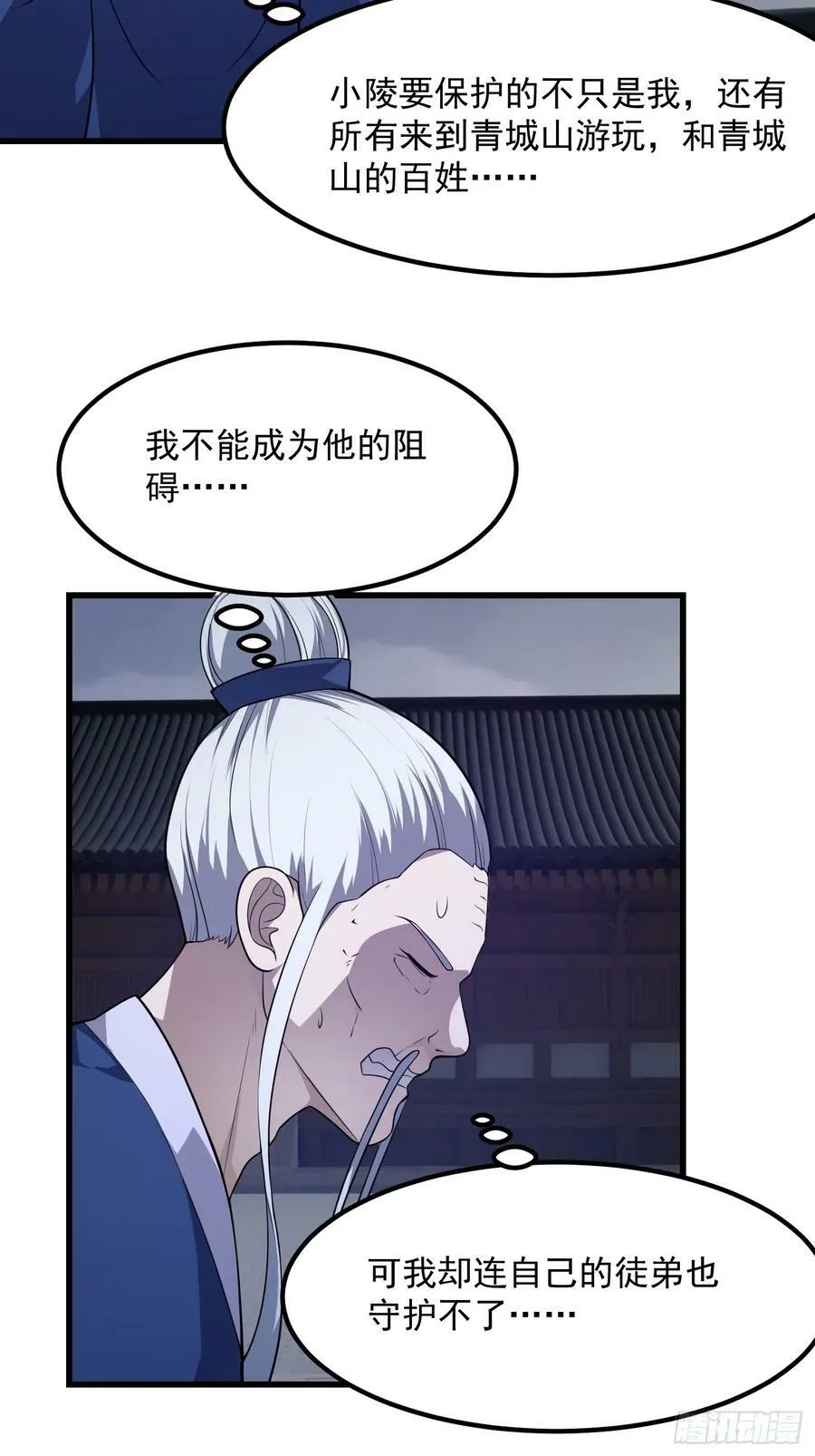 第331话 脚踩风火轮！ 第4页