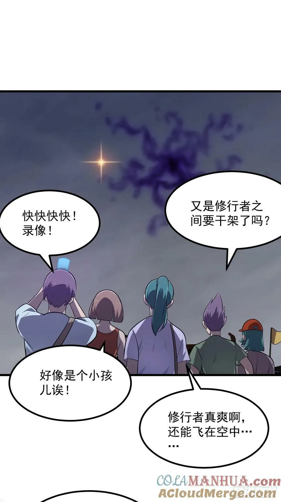 第331话 脚踩风火轮！ 第5页