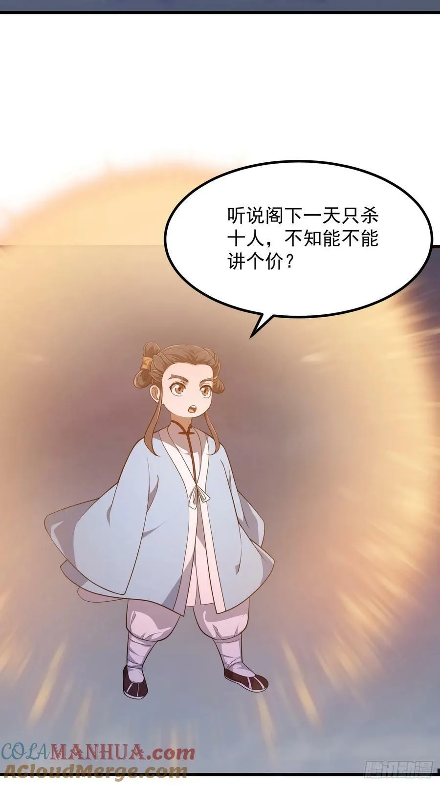第331话 脚踩风火轮！ 第7页