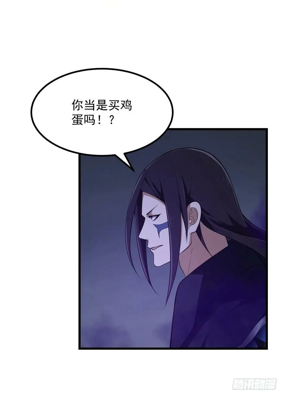 第331话 脚踩风火轮！ 第8页