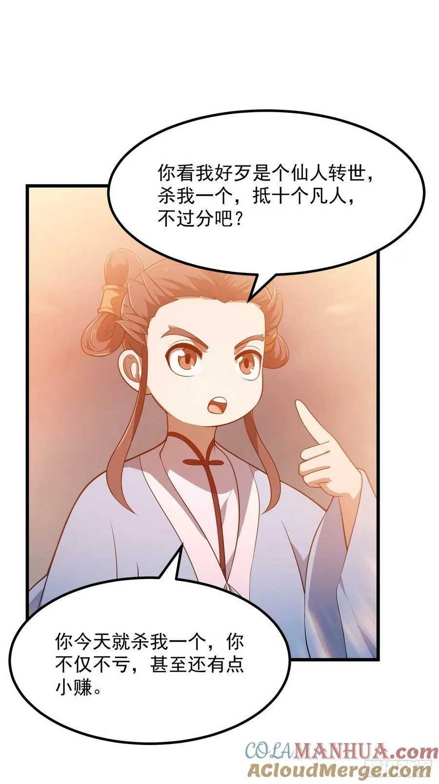第331话 脚踩风火轮！ 第9页