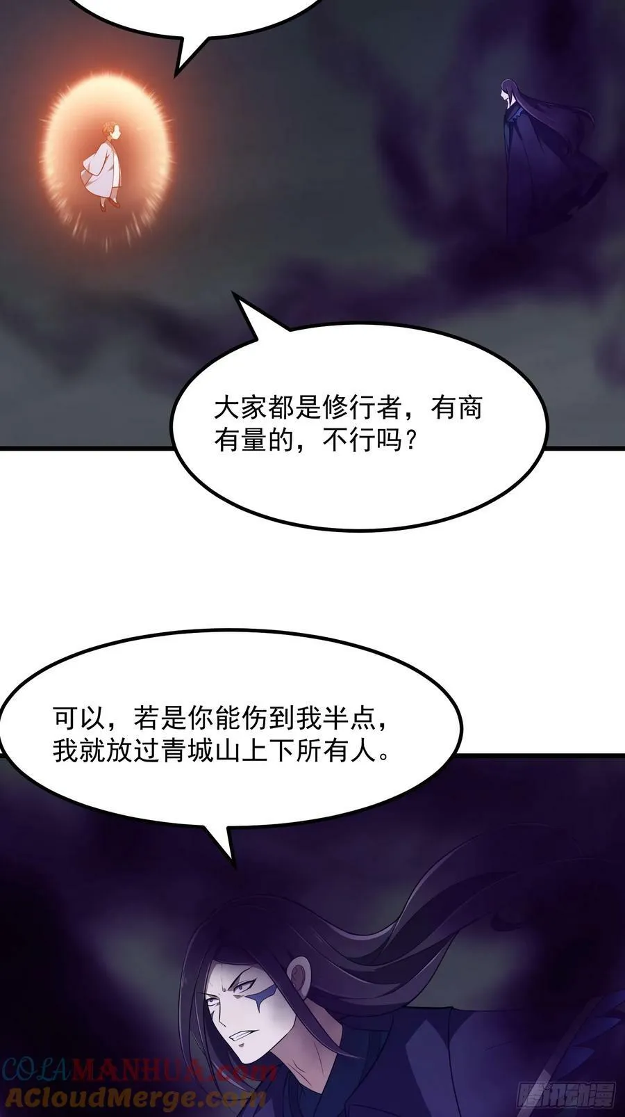 第331话 脚踩风火轮！ 第11页