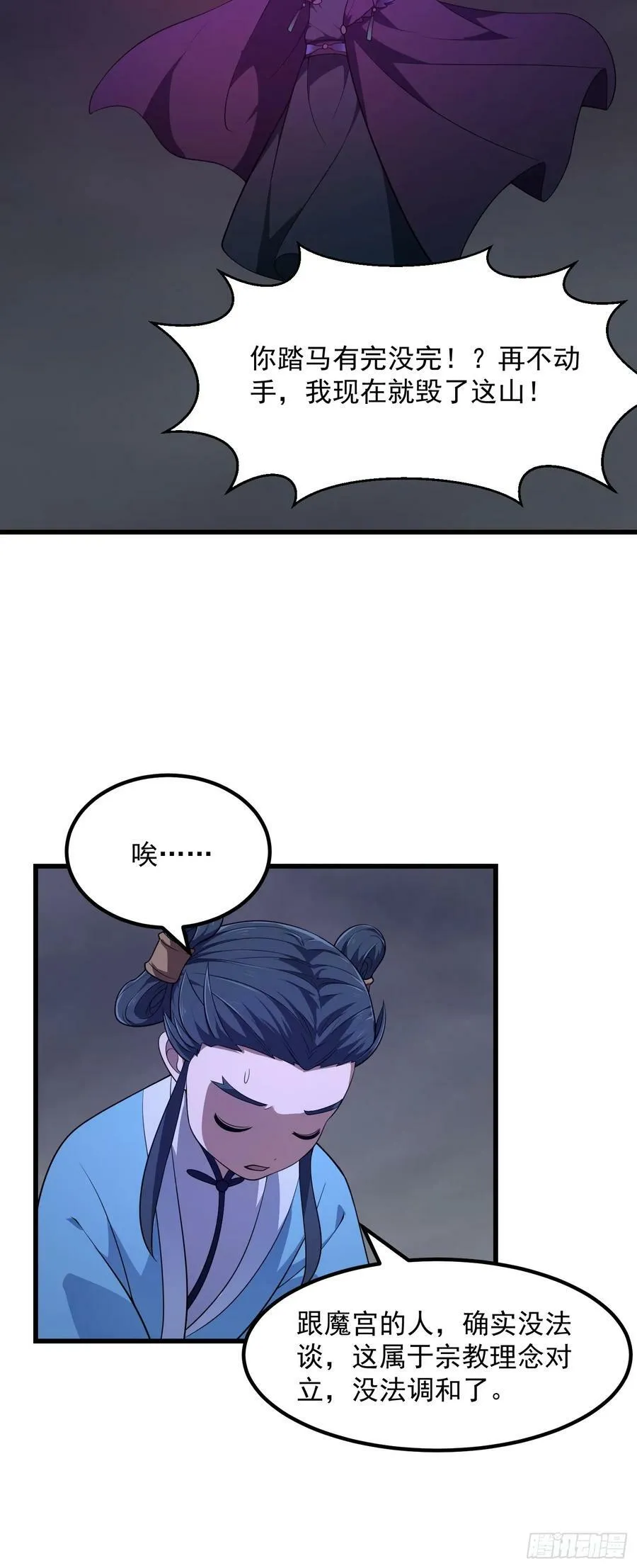 第331话 脚踩风火轮！ 第14页