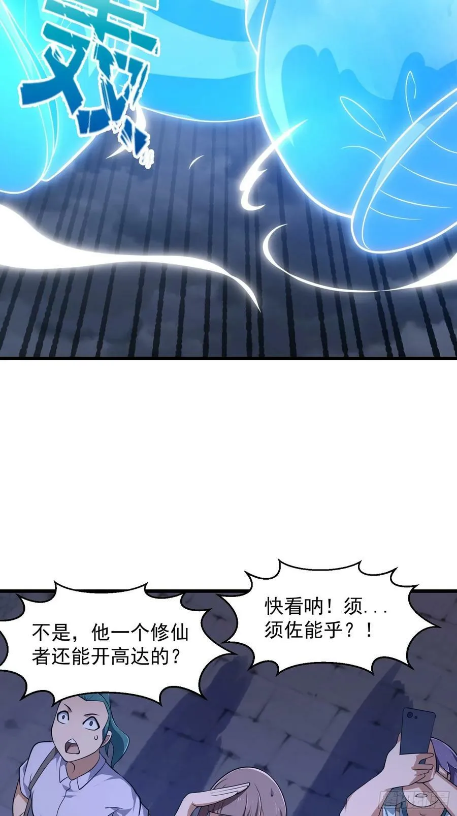 第331话 脚踩风火轮！ 第20页