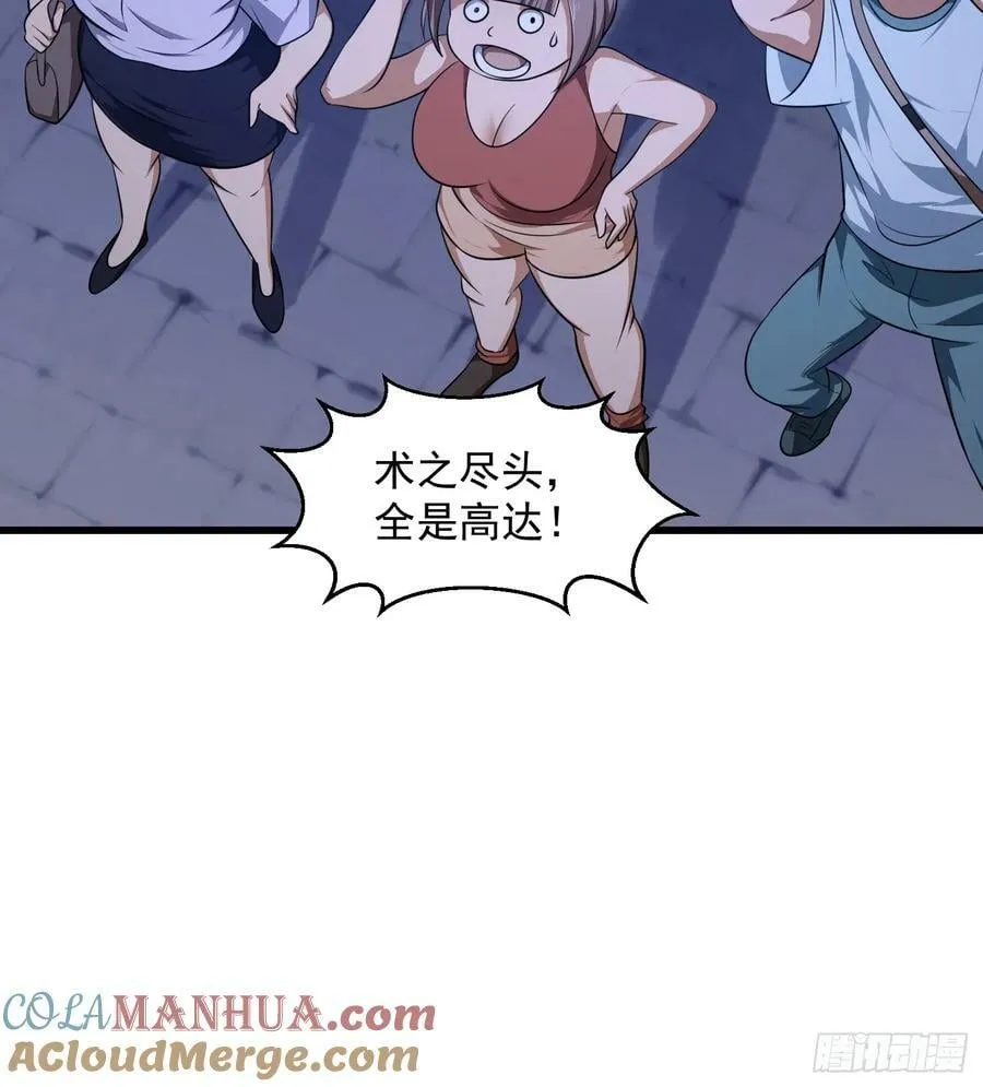 第331话 脚踩风火轮！ 第21页