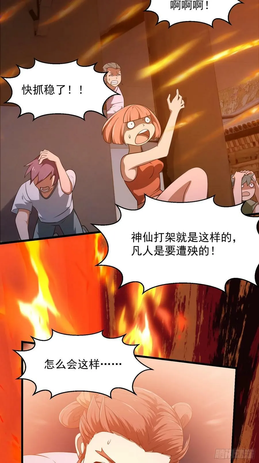 第331话 脚踩风火轮！ 第32页