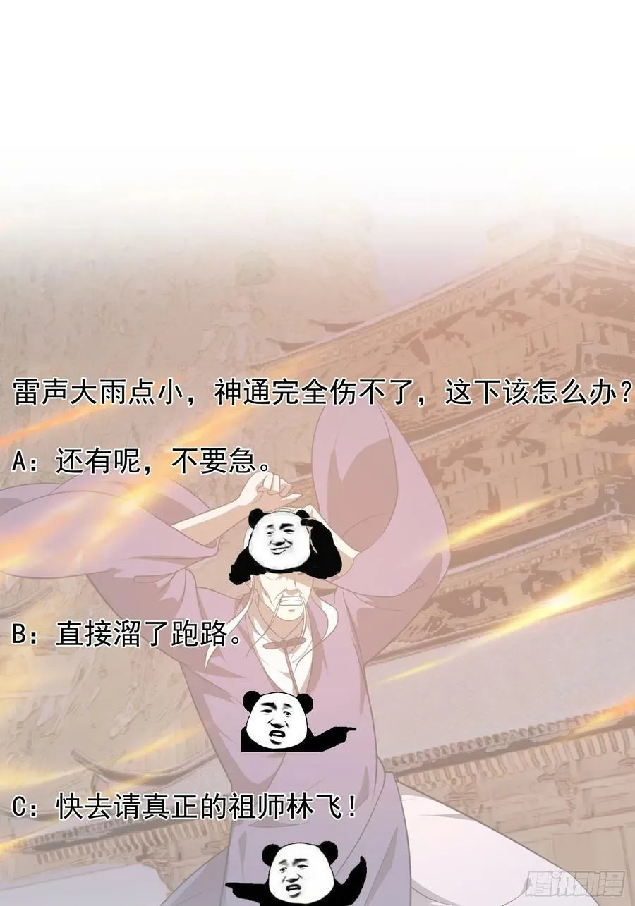 第331话 脚踩风火轮！ 第34页