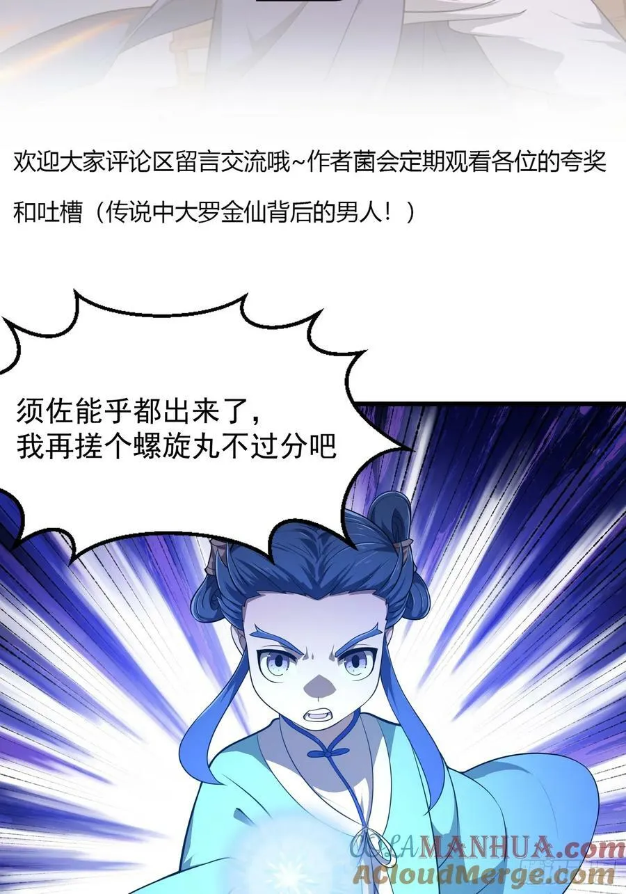 第331话 脚踩风火轮！ 第35页