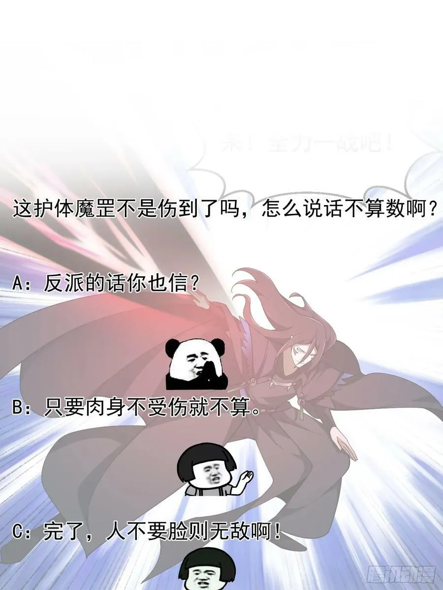 第332话 三头六臂之威！ 第38页