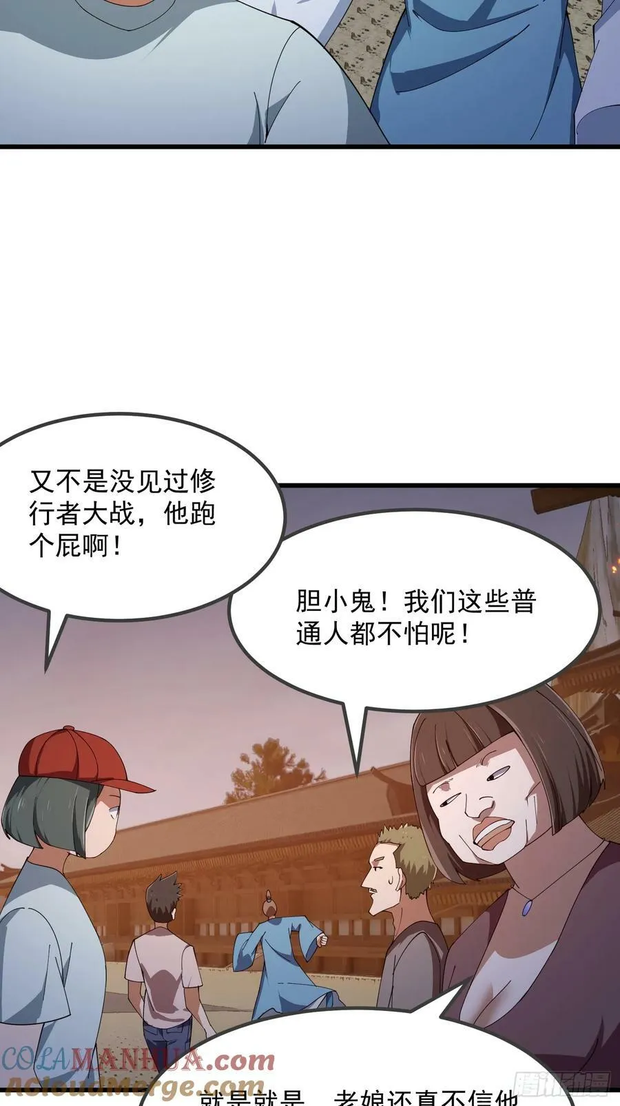 第333话 道德谴责？ 第7页
