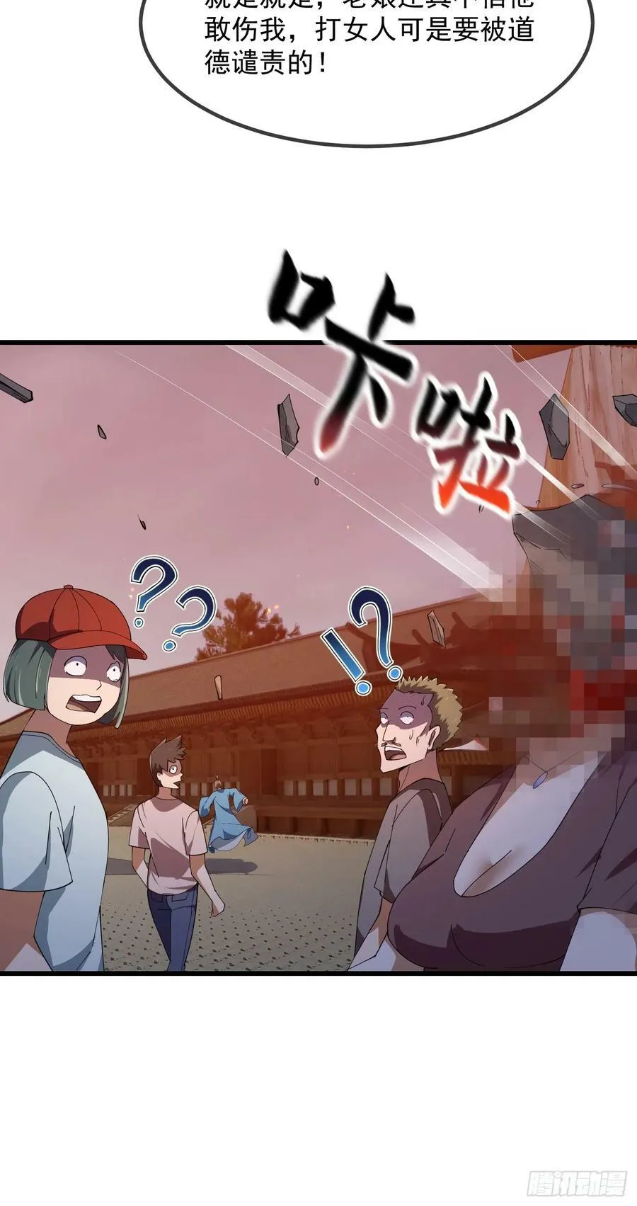 第333话 道德谴责？ 第8页