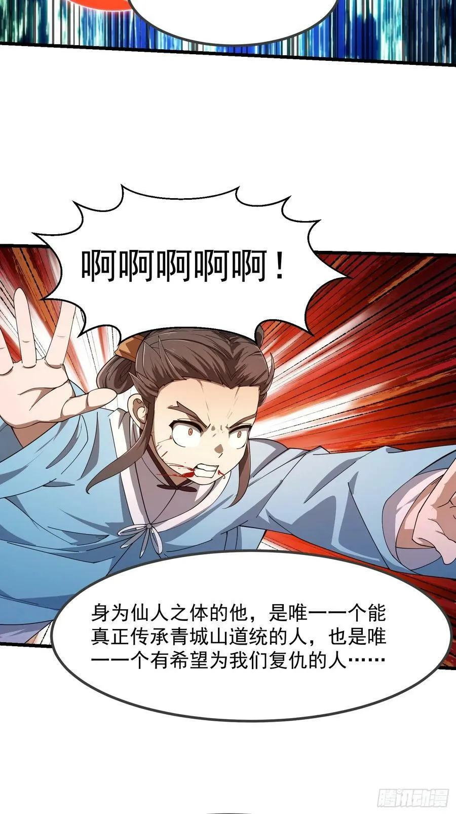 第333话 道德谴责？ 第16页