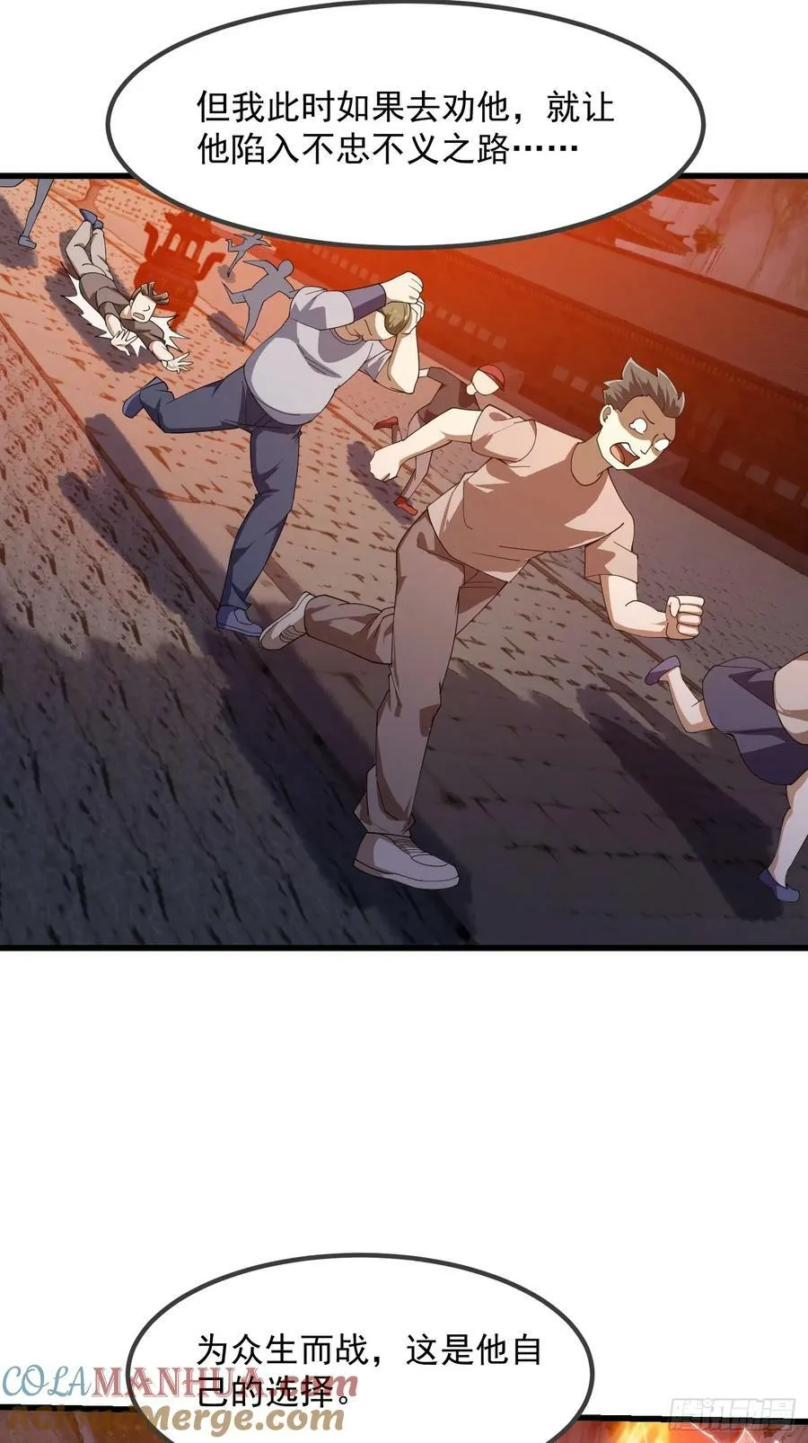 第333话 道德谴责？ 第17页