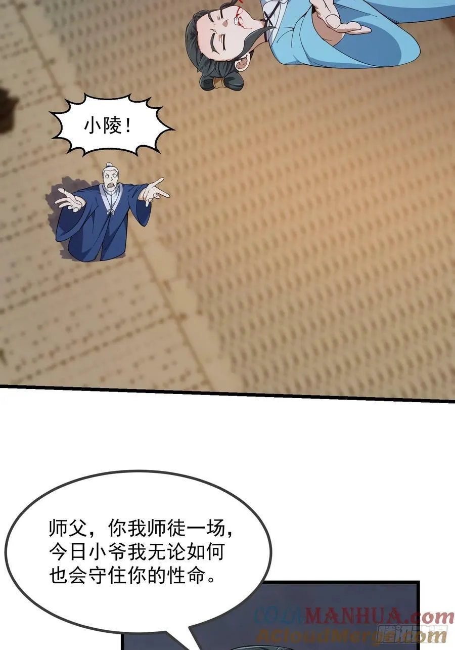 第333话 道德谴责？ 第33页