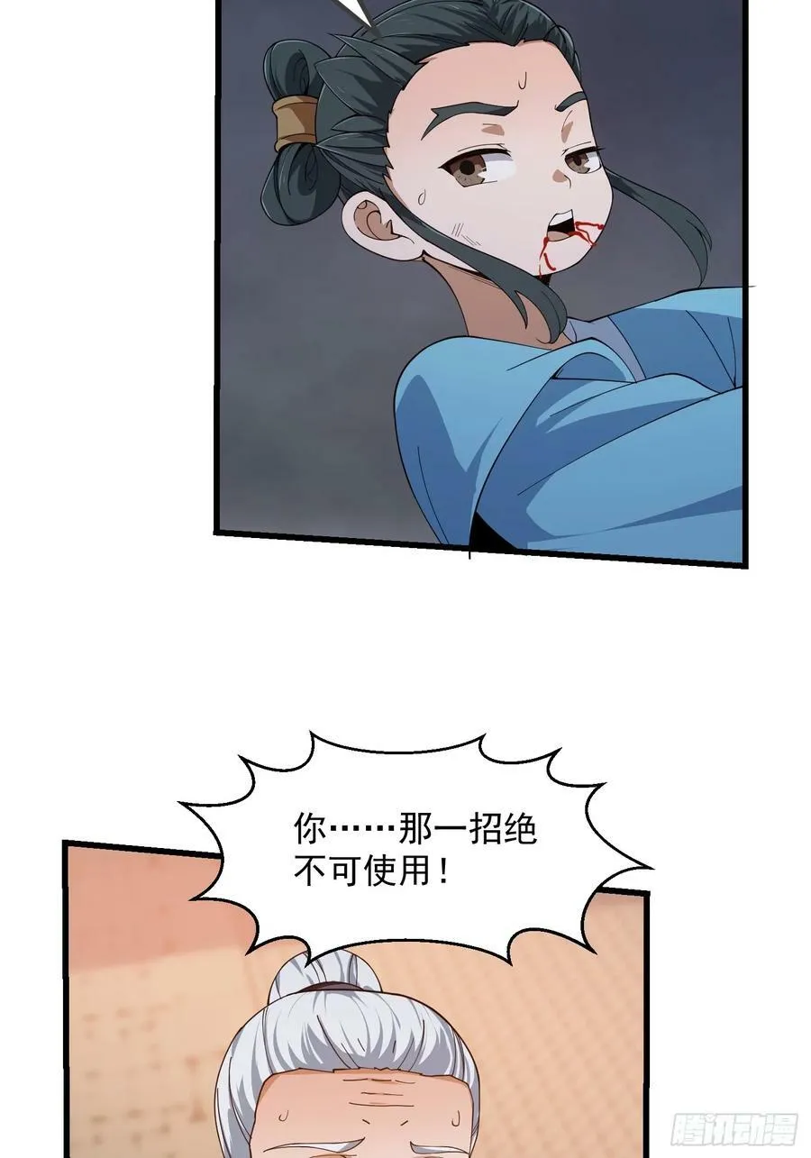 第333话 道德谴责？ 第34页