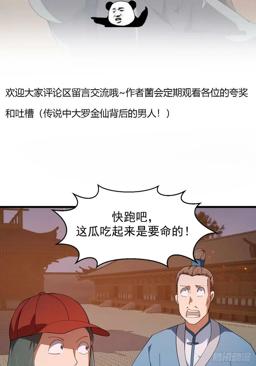 第333话 道德谴责？ 第38页