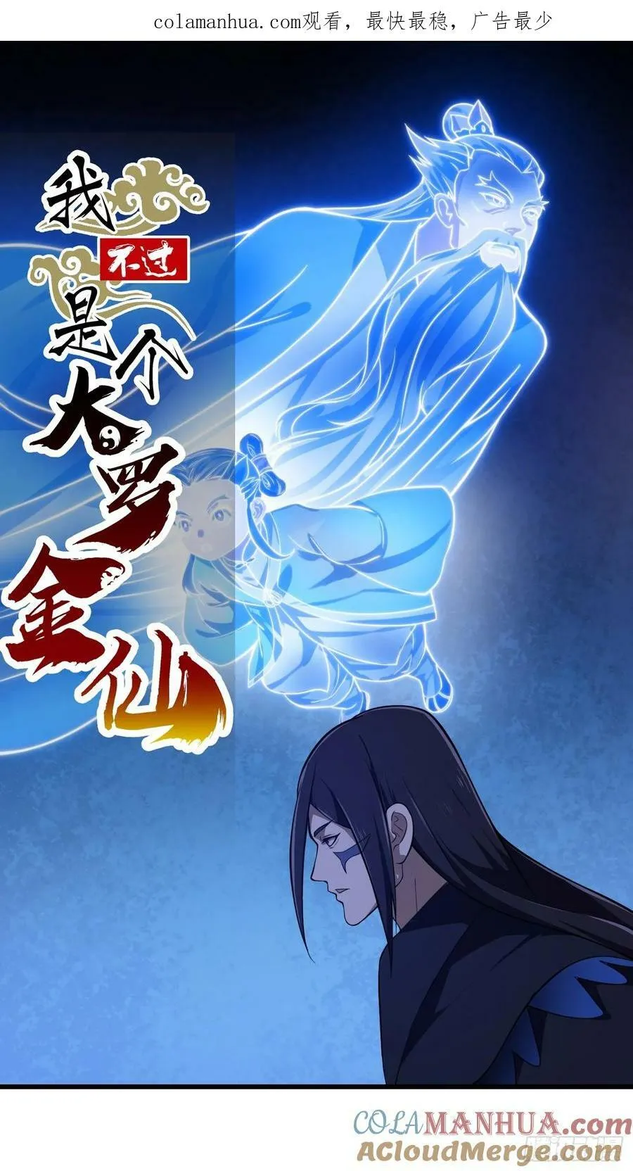 第335话 仙魂与人魂 第1页