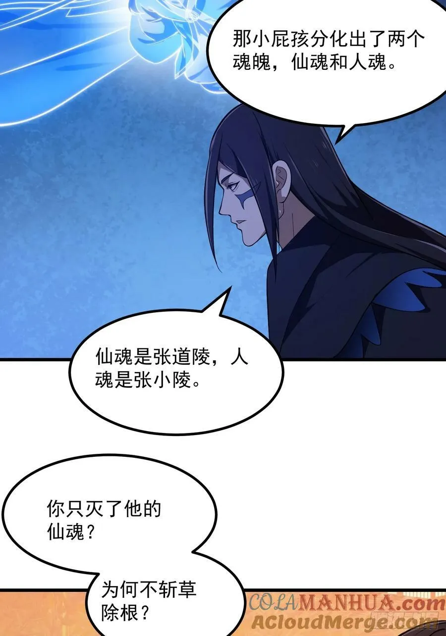 第335话 仙魂与人魂 第5页