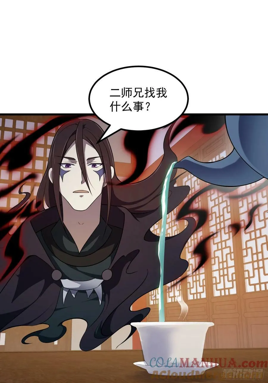 第335话 仙魂与人魂 第17页