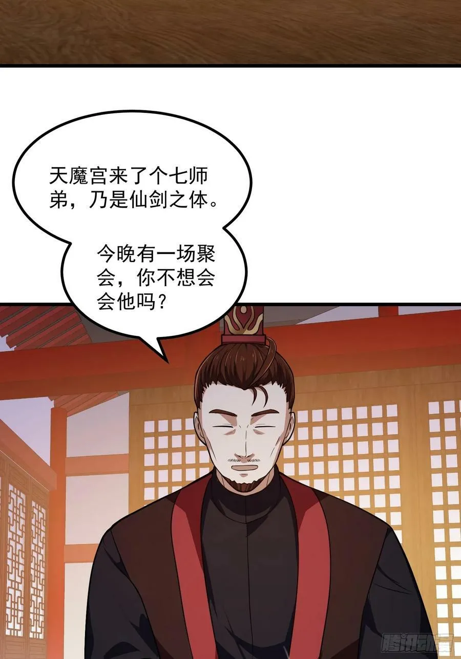 第335话 仙魂与人魂 第18页