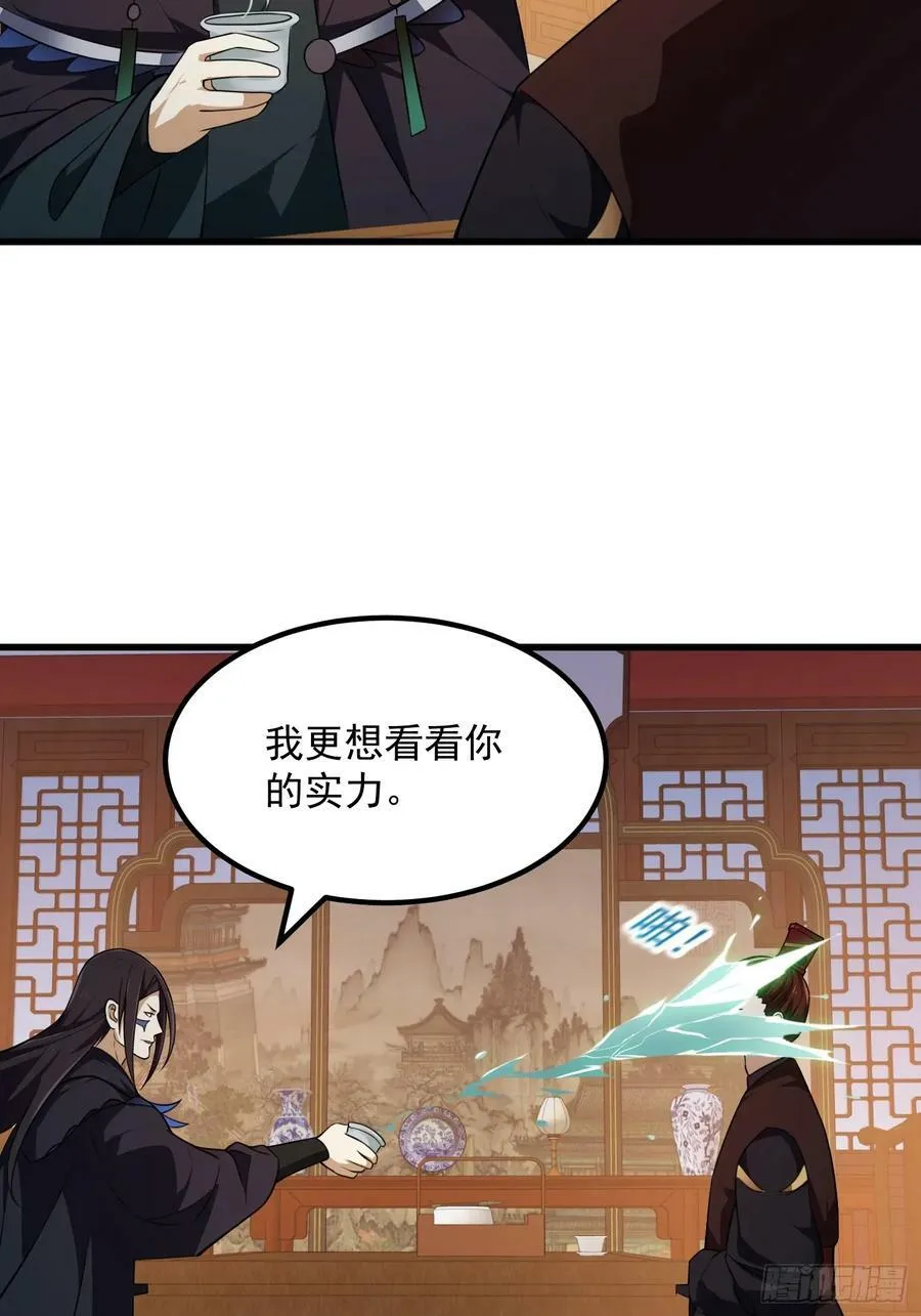 第335话 仙魂与人魂 第20页