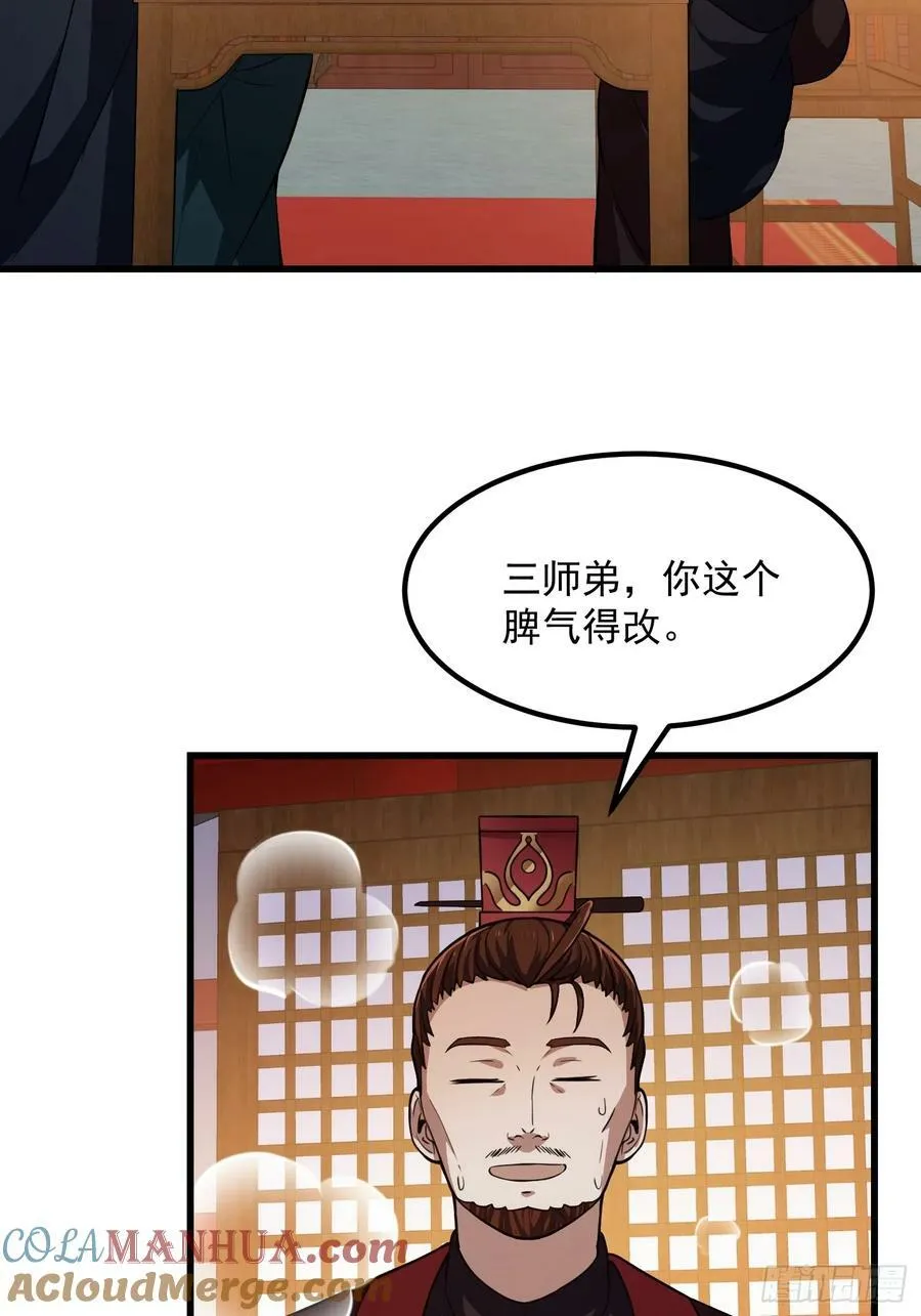第335话 仙魂与人魂 第21页