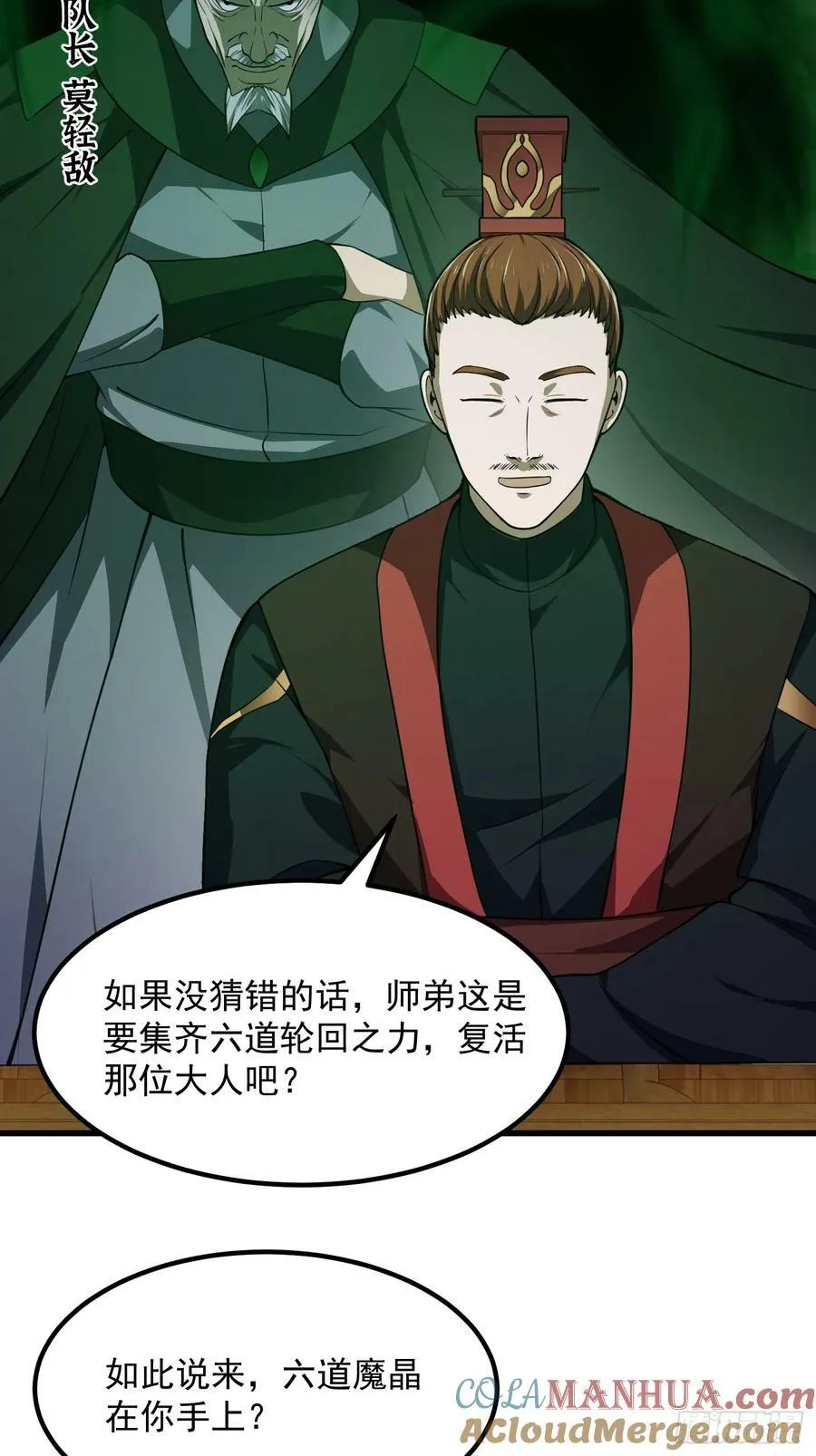 第335话 仙魂与人魂 第33页