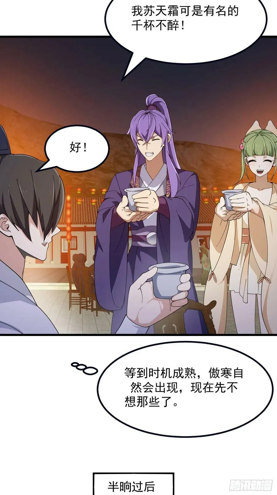 第337话 可是个好酒会啊！ 第10页