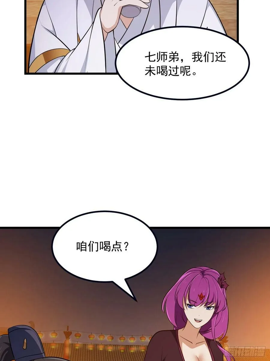 第337话 可是个好酒会啊！ 第24页