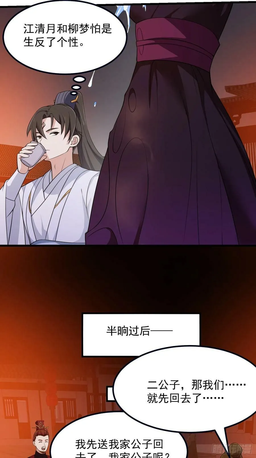 第337话 可是个好酒会啊！ 第30页