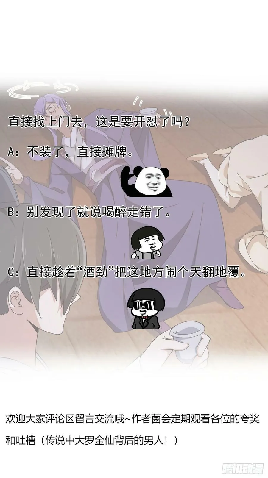 第337话 可是个好酒会啊！ 第34页