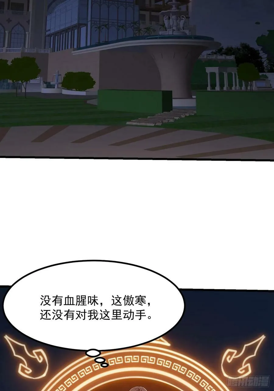 第339话 以防万一 第4页