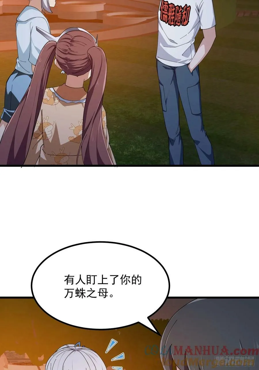 第339话 以防万一 第9页