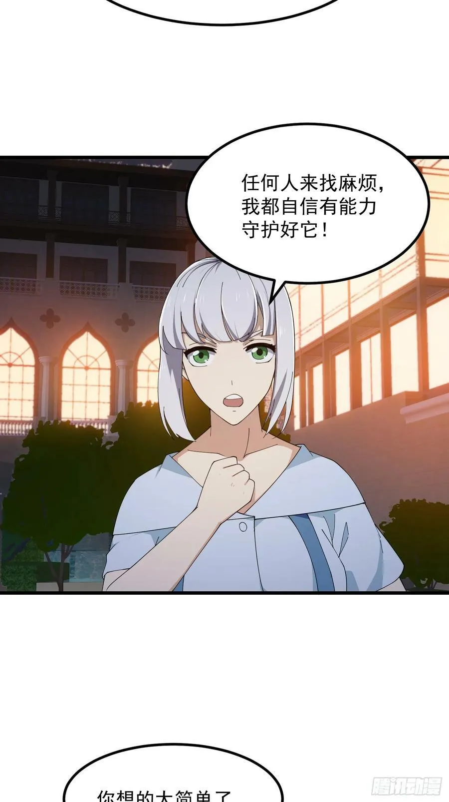 第339话 以防万一 第12页