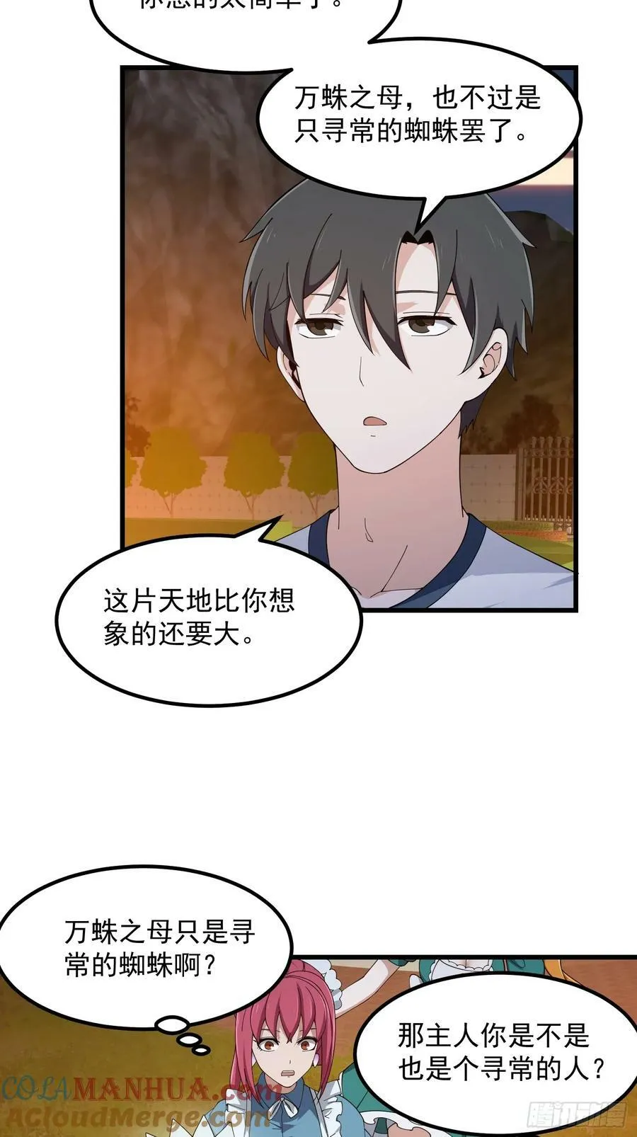 第339话 以防万一 第13页