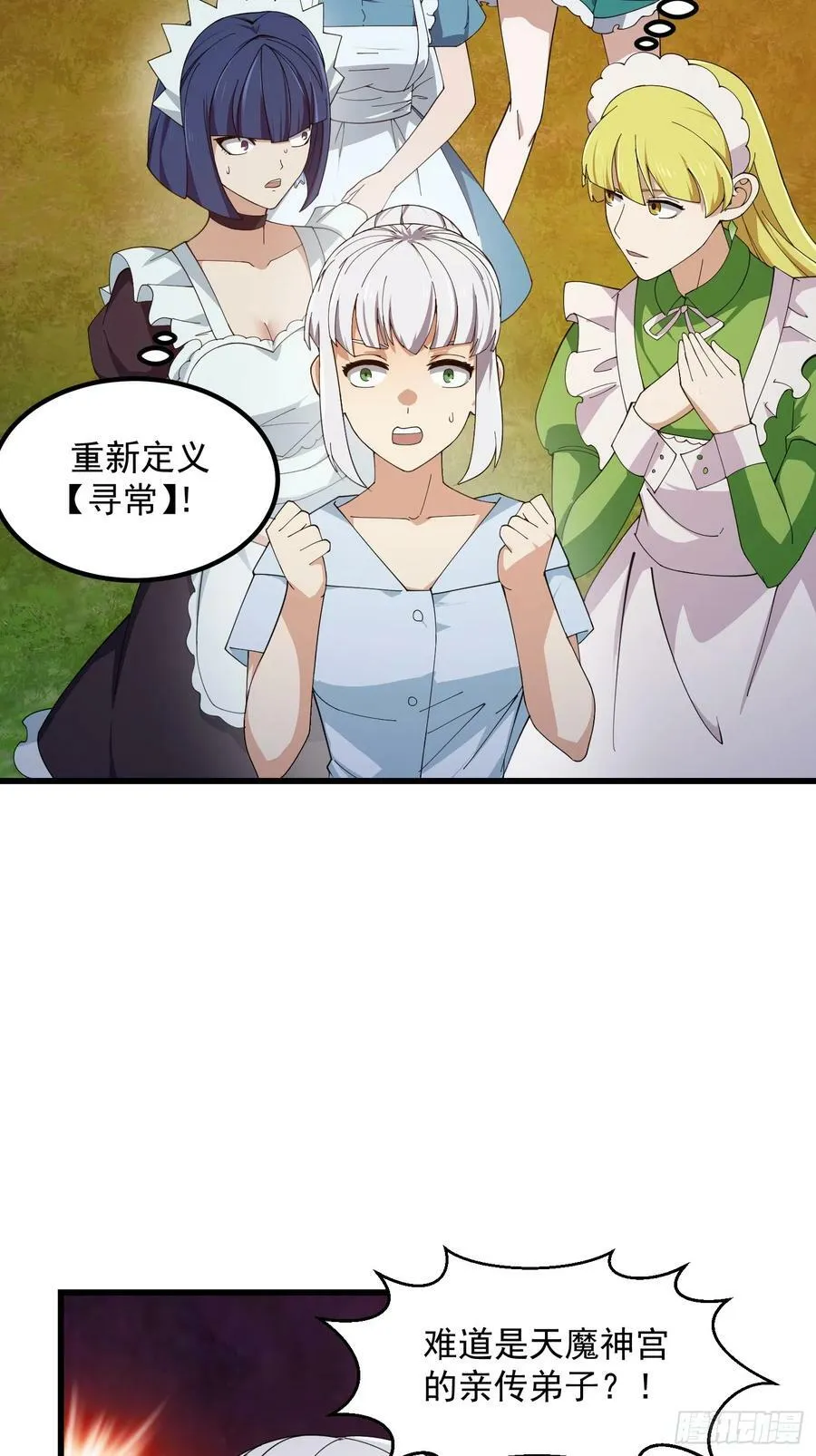 第339话 以防万一 第14页