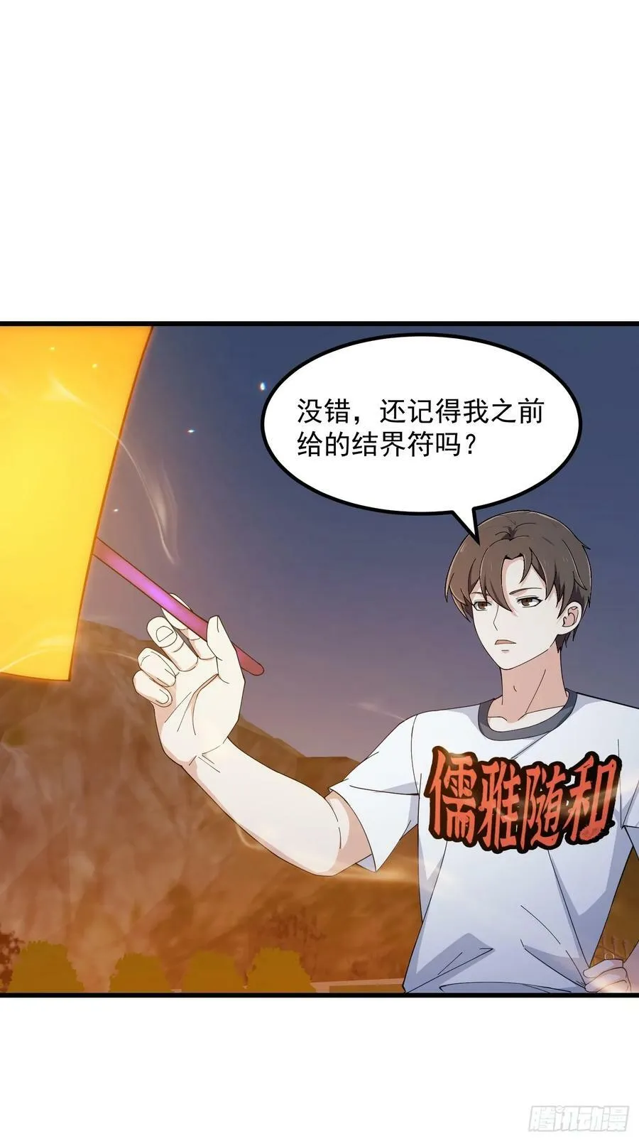 第339话 以防万一 第20页