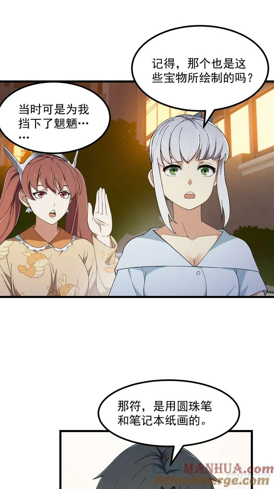 第339话 以防万一 第21页