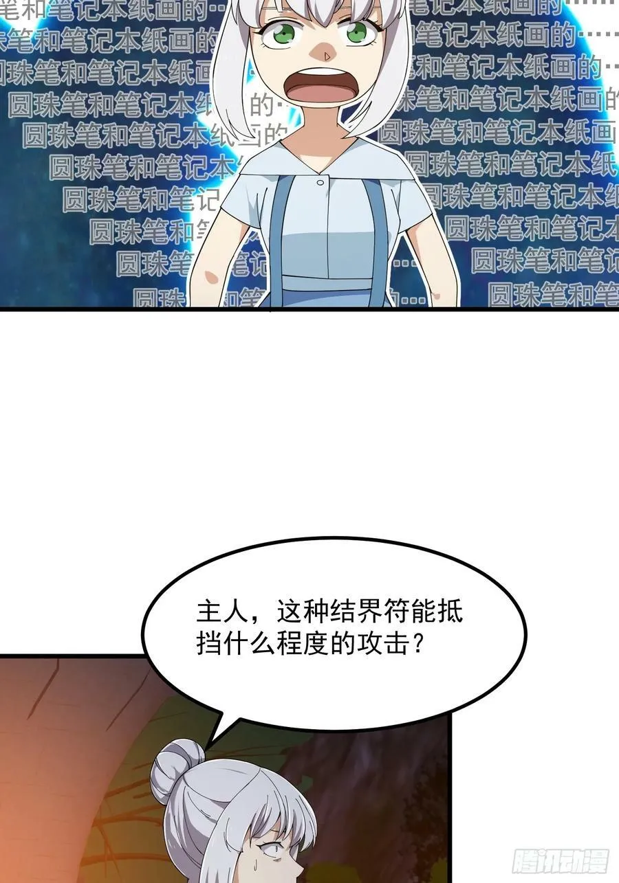 第339话 以防万一 第24页