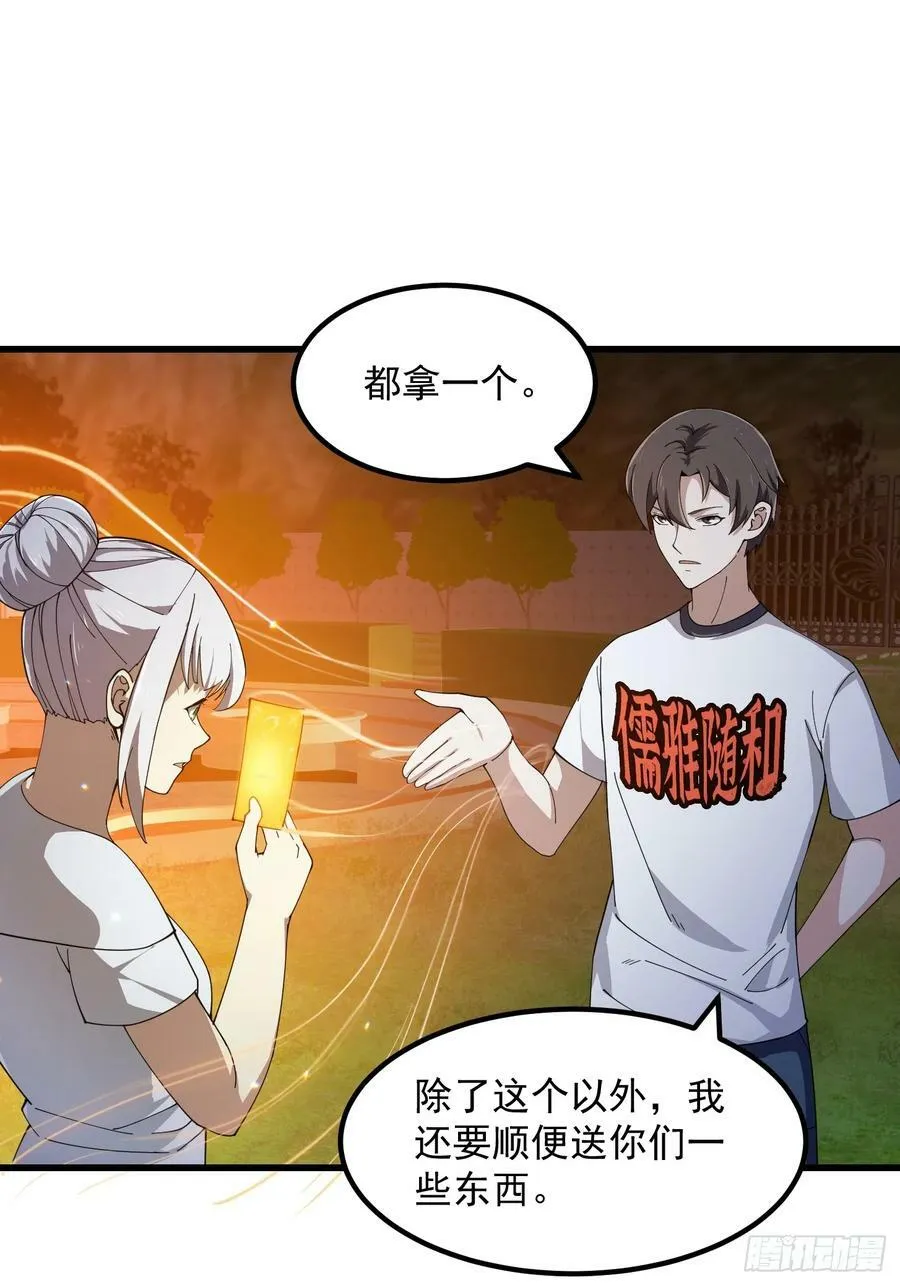 第339话 以防万一 第28页