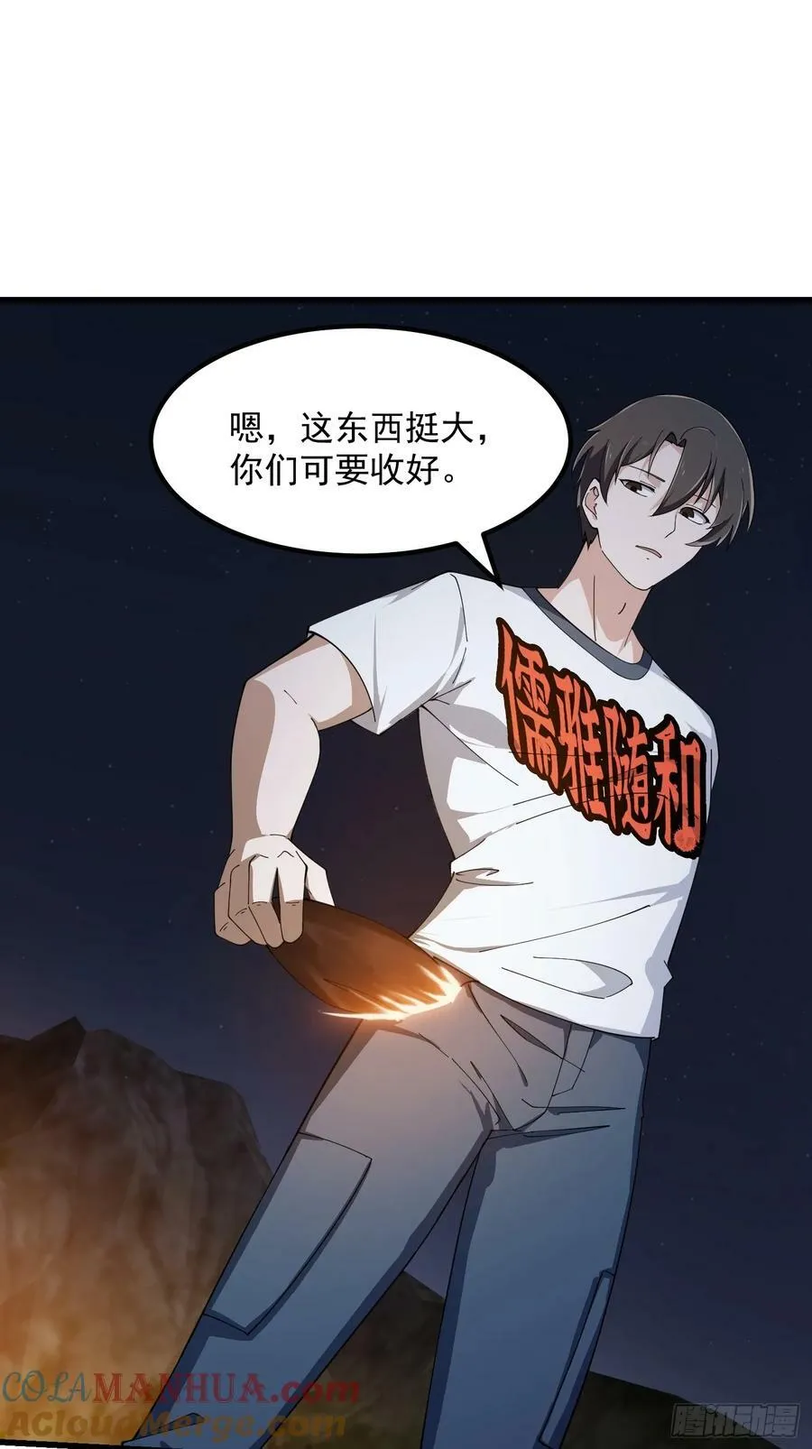 第339话 以防万一 第31页