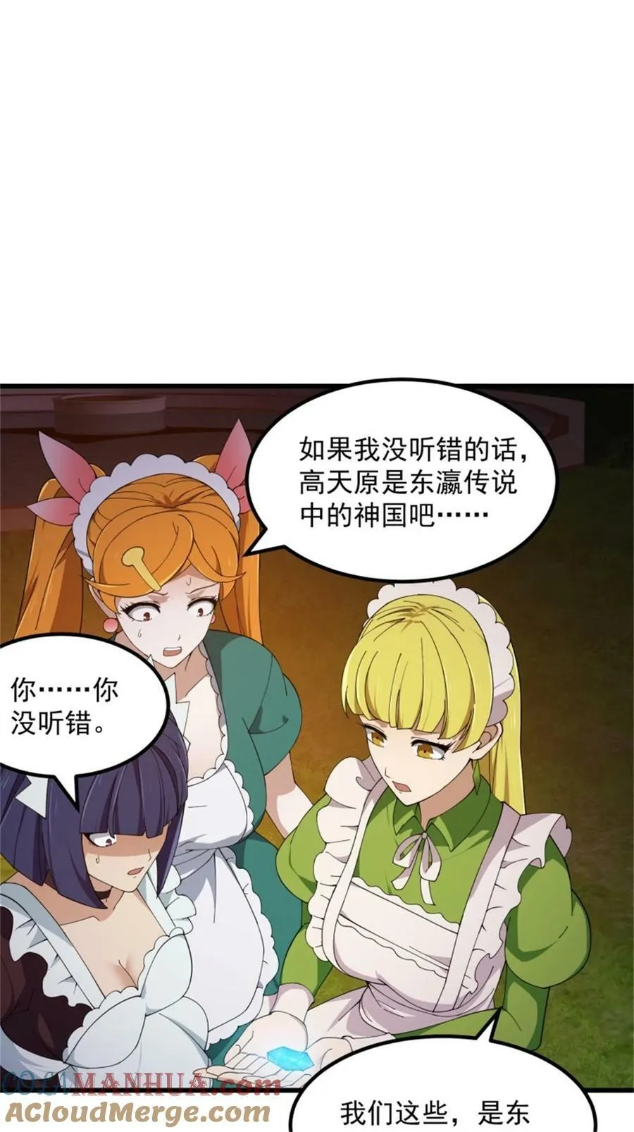 第340话 做女孩子很累的！ 第3页