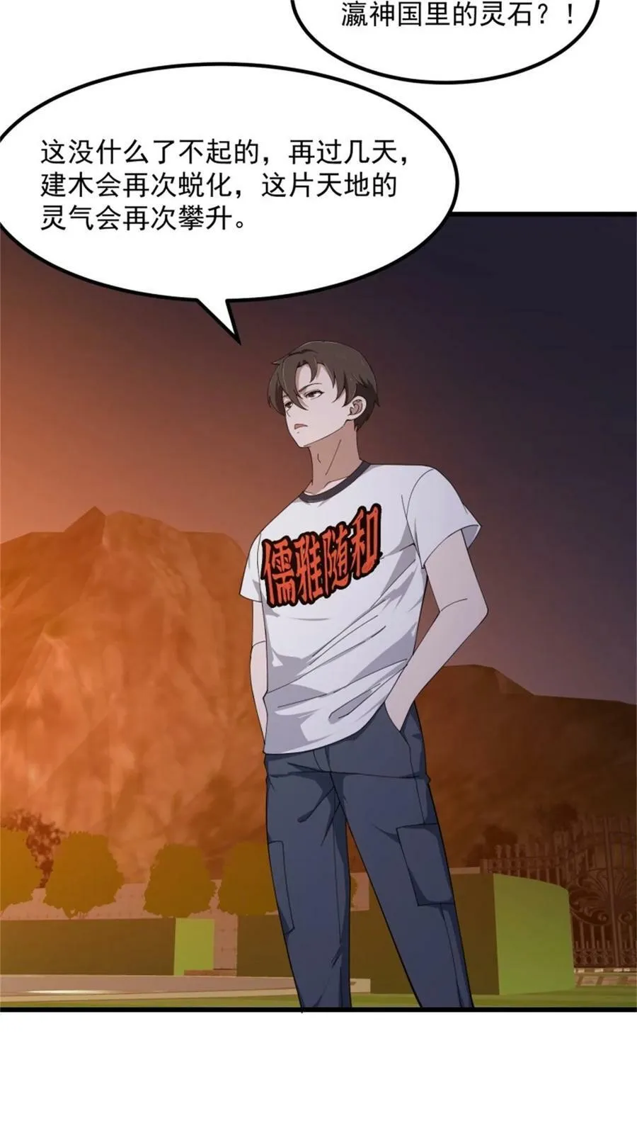 第340话 做女孩子很累的！ 第4页