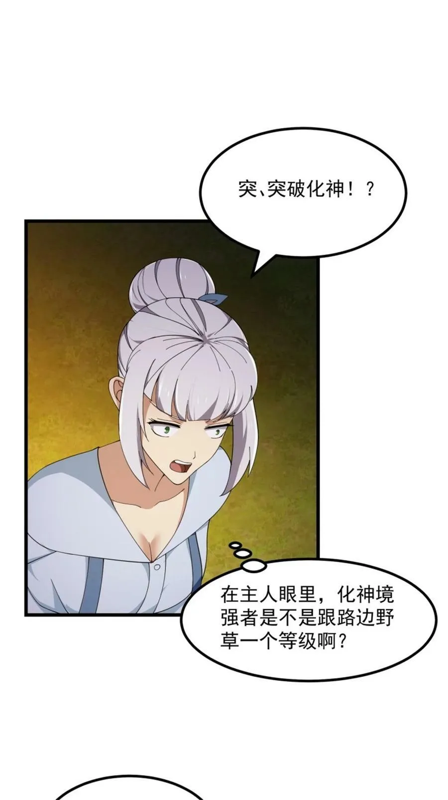 第340话 做女孩子很累的！ 第6页