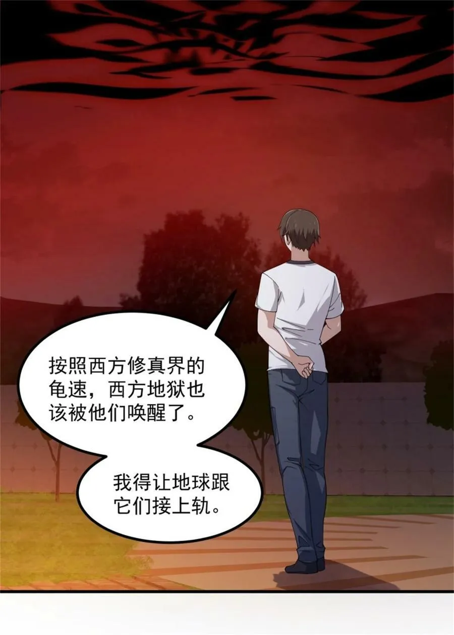 第340话 做女孩子很累的！ 第8页