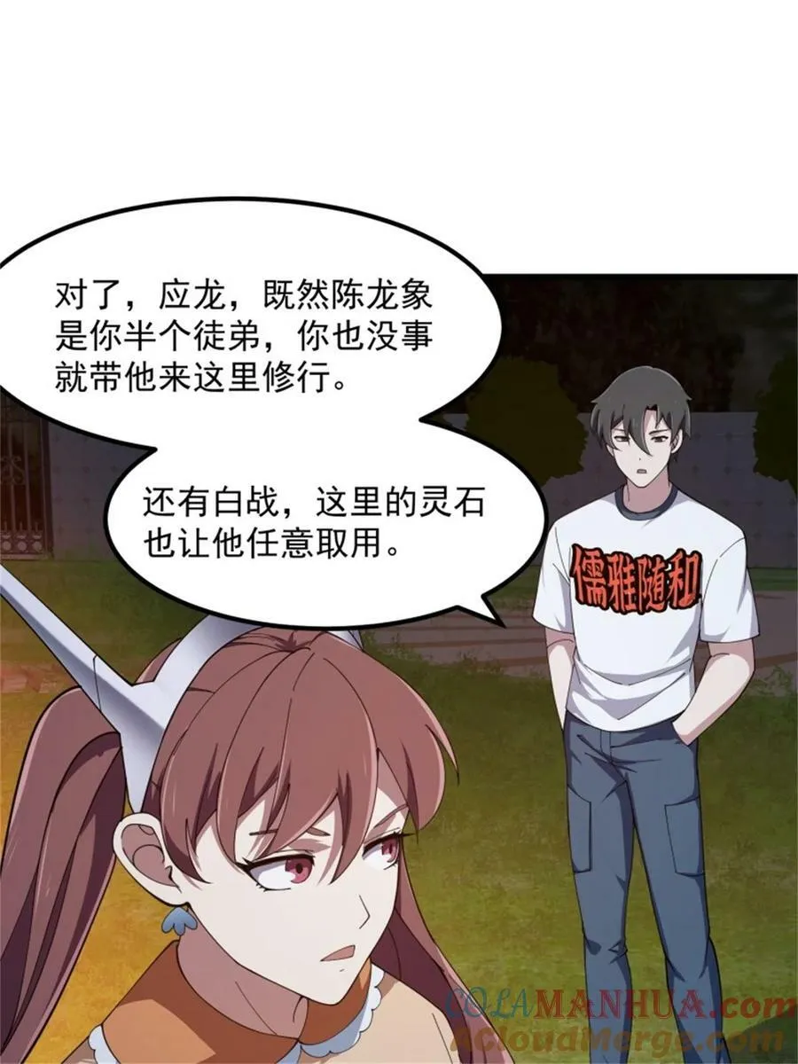 第340话 做女孩子很累的！ 第9页