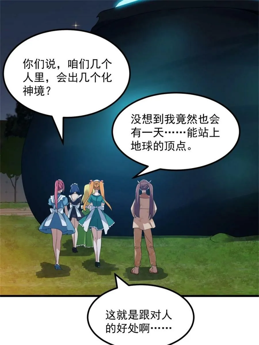 第340话 做女孩子很累的！ 第12页