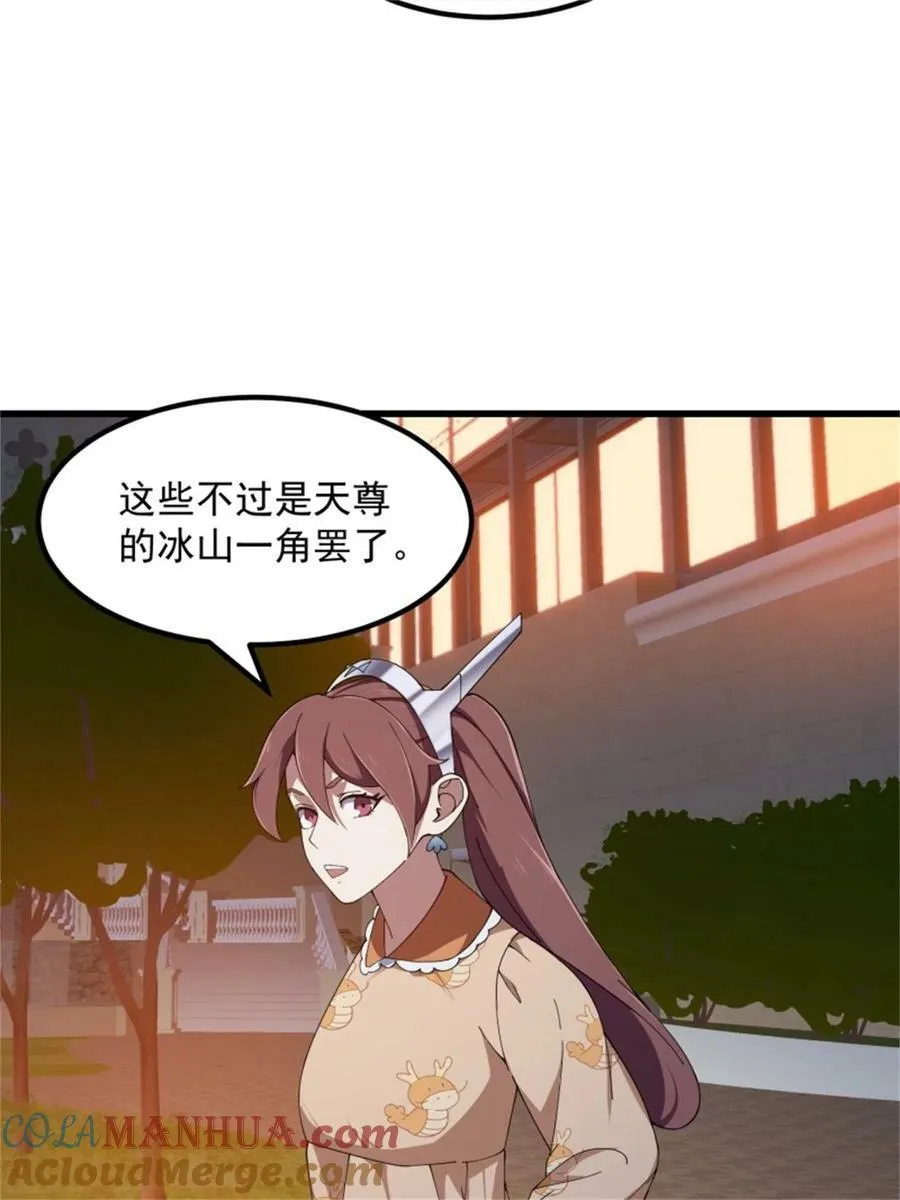 第340话 做女孩子很累的！ 第13页