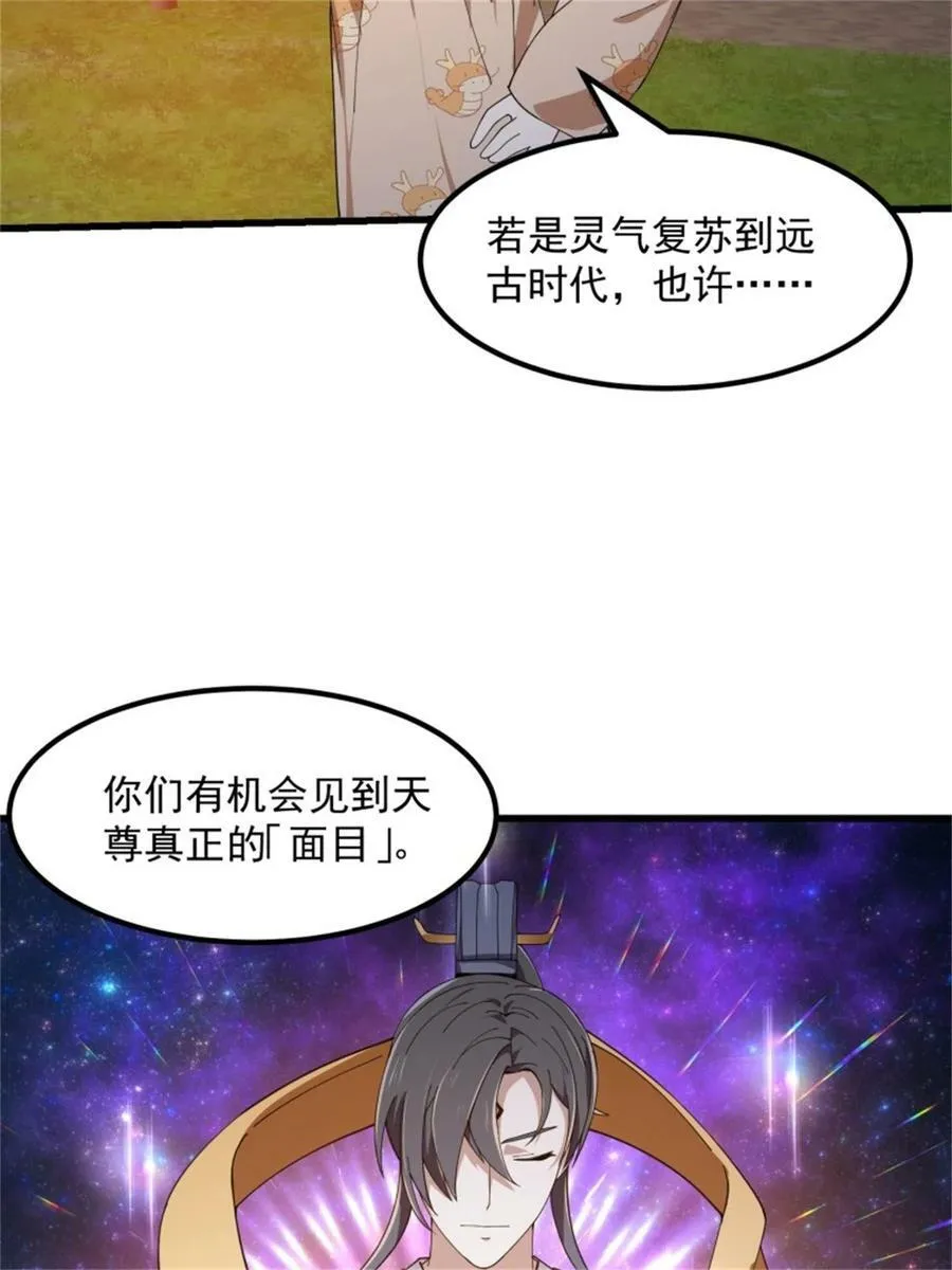 第340话 做女孩子很累的！ 第14页